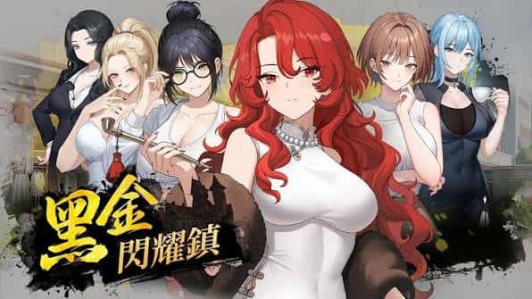黑金－闪耀镇 | 中文官方最新版全息投影